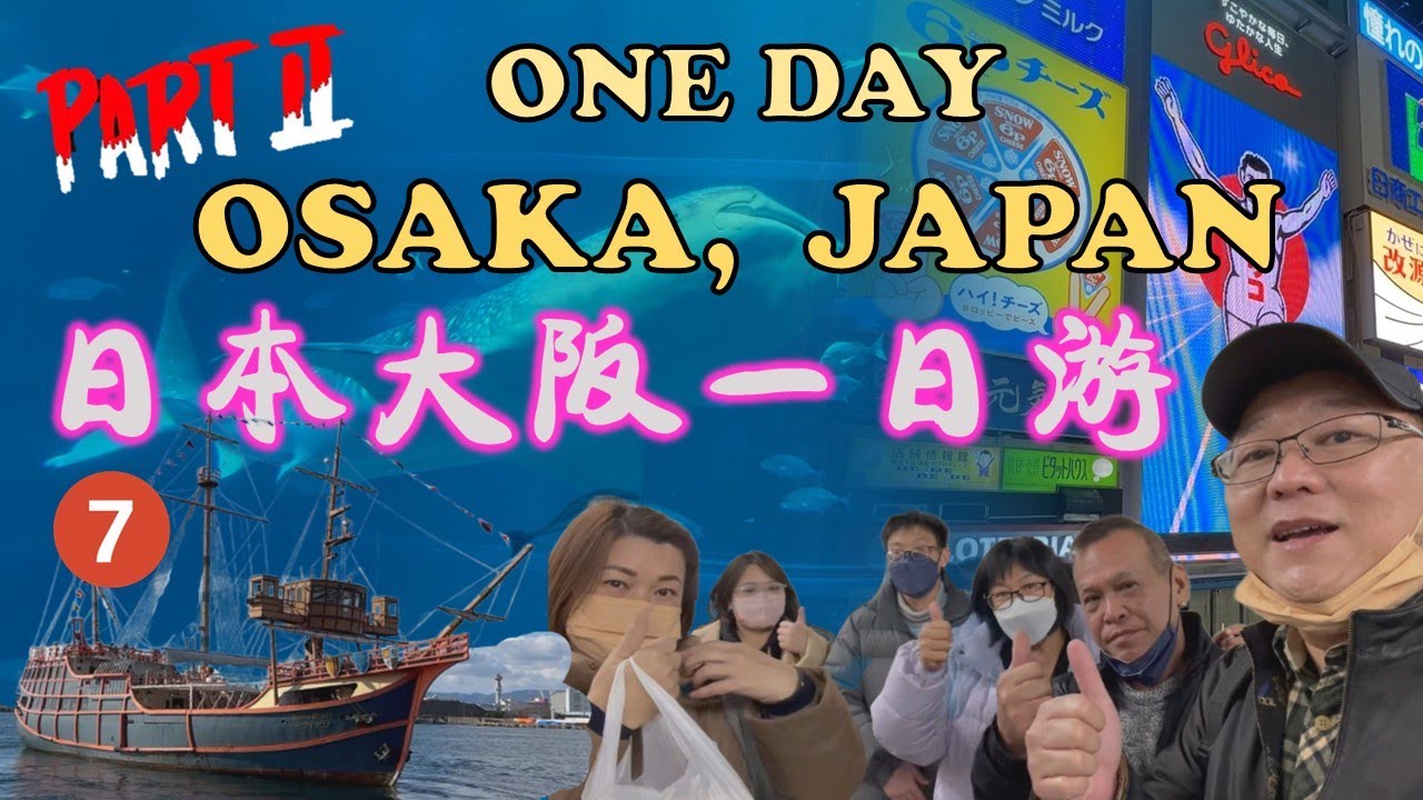 One day in Osaka, Japan - Part 2 | 日本大阪一日游  - 第二集 | KAIYUKAN AQUARIUM | SANTA MARIA | DOTONBORI