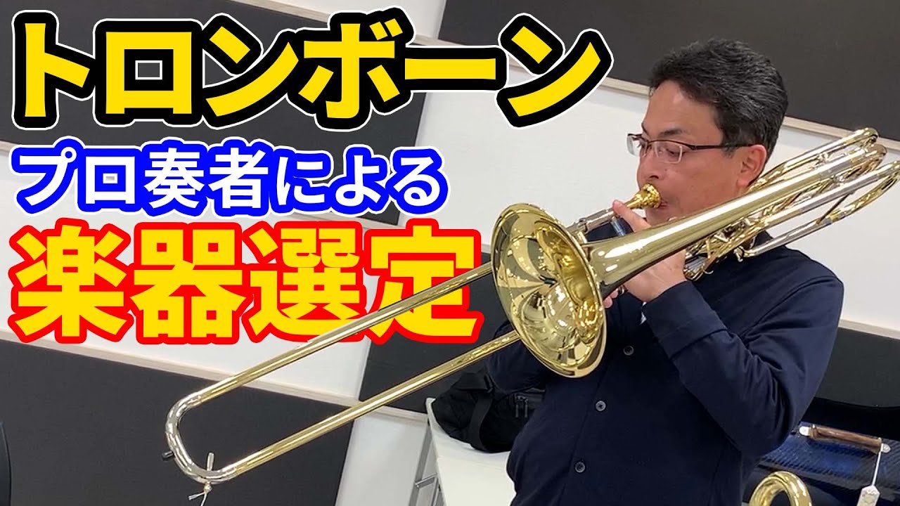「トロンボーンの選定！」の巻（第232話）