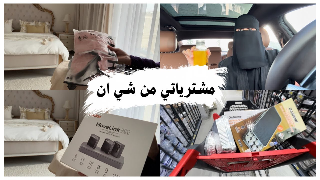 يوميات زهراء الشهري/ مشترياتي من شي ان ، تسوق ، سوالف