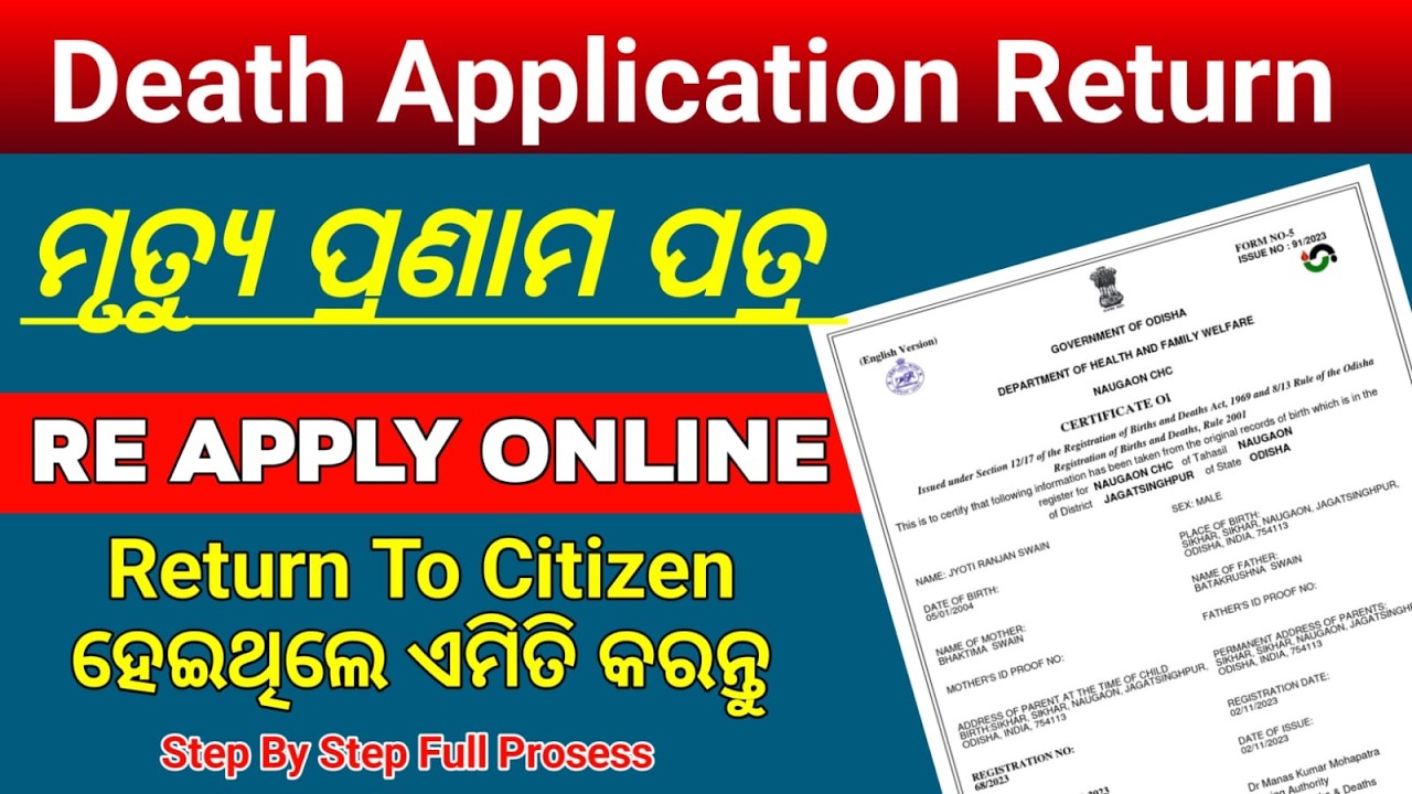 Death Certificate Return to Citizen | How To Re Apply Death Certificate Online | Birth And Death