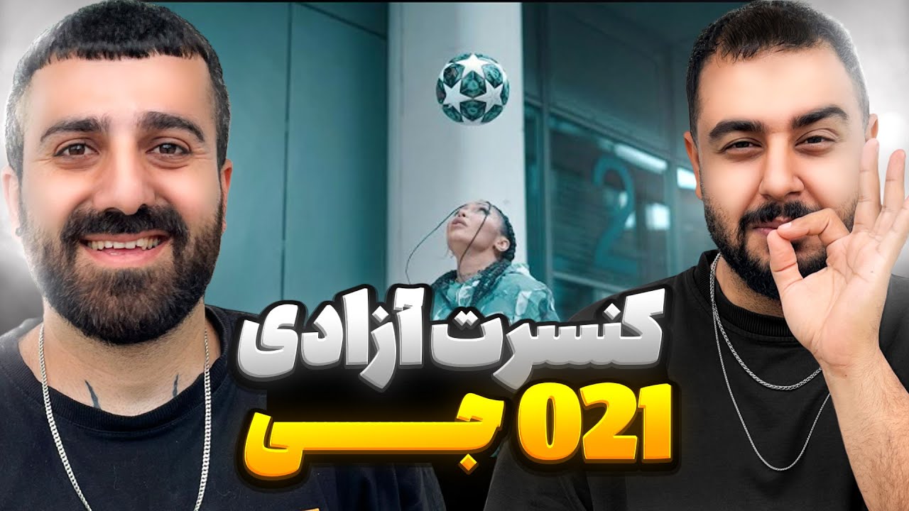 کنسرت گندم تو ایران ! | ری اکشن به ترک هی سیری از 021جی  🔥 🎧