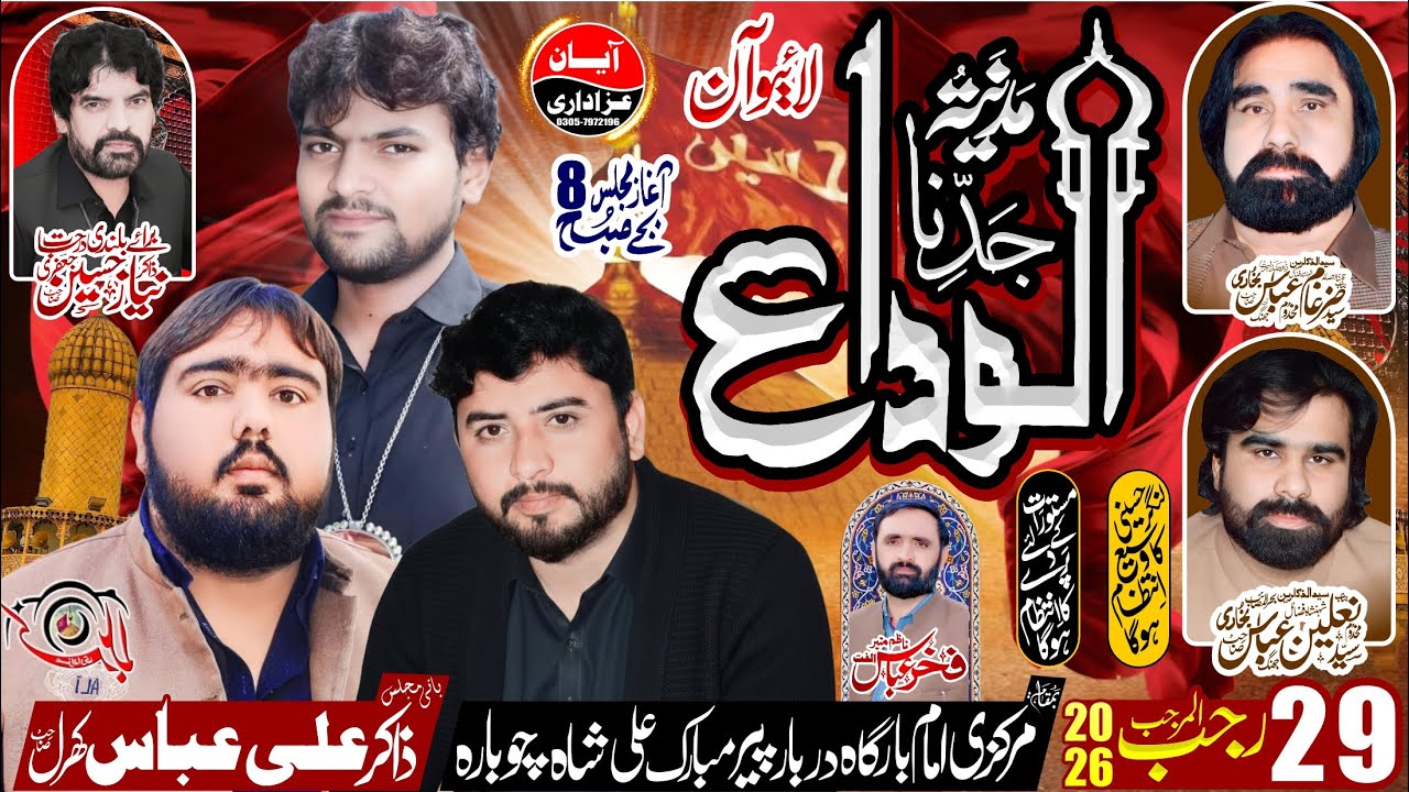 #live #Majlis Aza | 29 Rajab 2026 | Markzi Imam Bargah Drbar Peer Mubark Ali Shah l Ayaan Azadari