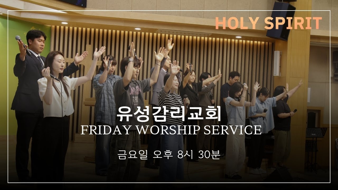 26.01.30(금) 금요성령집회