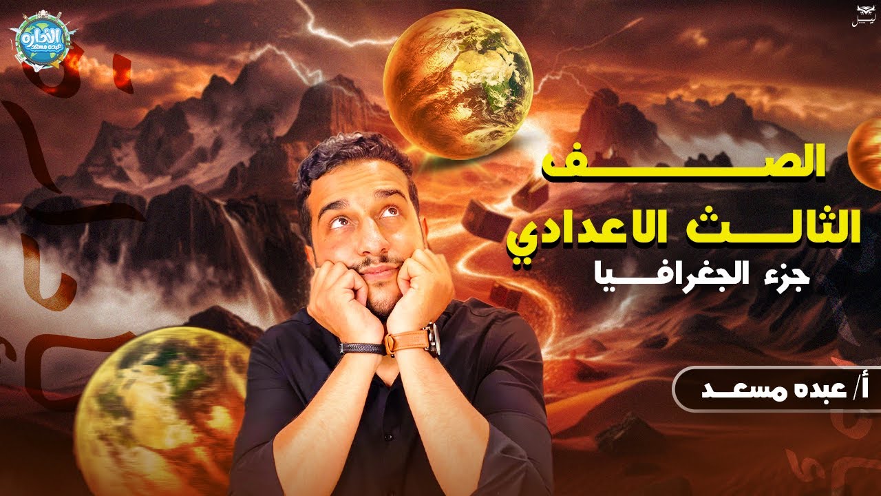 قارات العالم الموقع والمساحة للصف الثالث الاعدادي