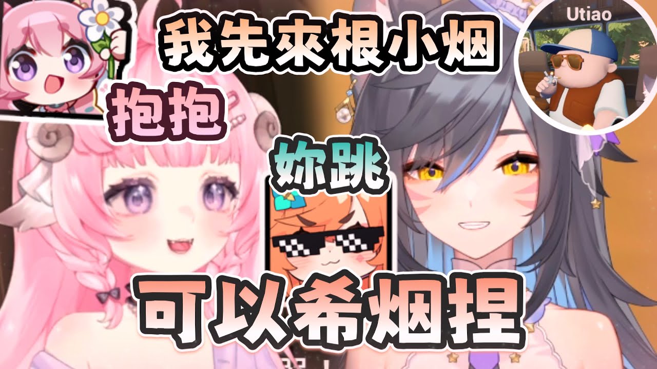 【六希夫 | 烟花精華】露營的時候要來根小烟🐏   ft. 油條、玖玖巴  - 11/02  RV There Yet?