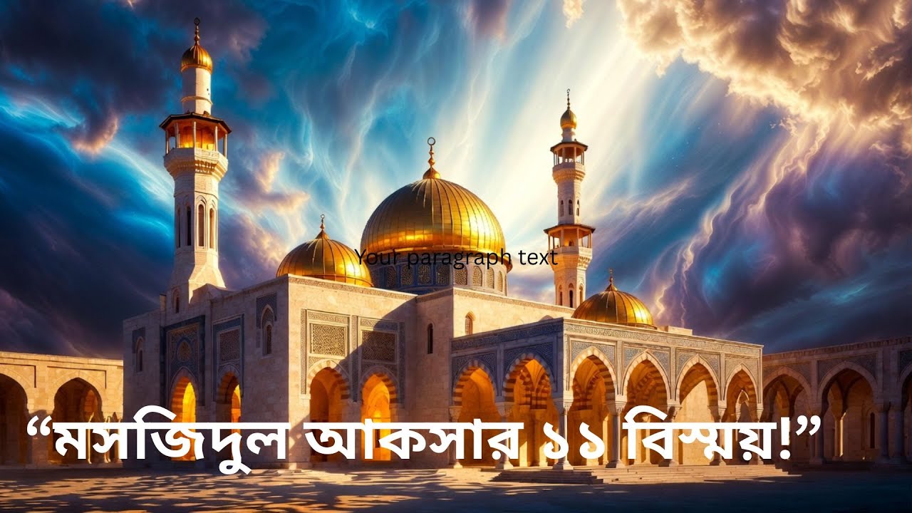 মসজিদুল আকসার ১১টি বিস্ময়কর তাৎপর্য | ইসলামের তৃতীয় পবিত্র মসজিদ | Al Aqsa Masjid History