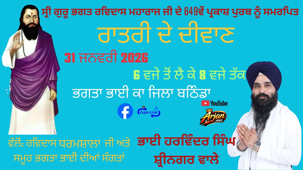 🔴Live Gurmat Samagam | Bhagat Ravidas Ji 649th Prakash Purab | 31 January 2026