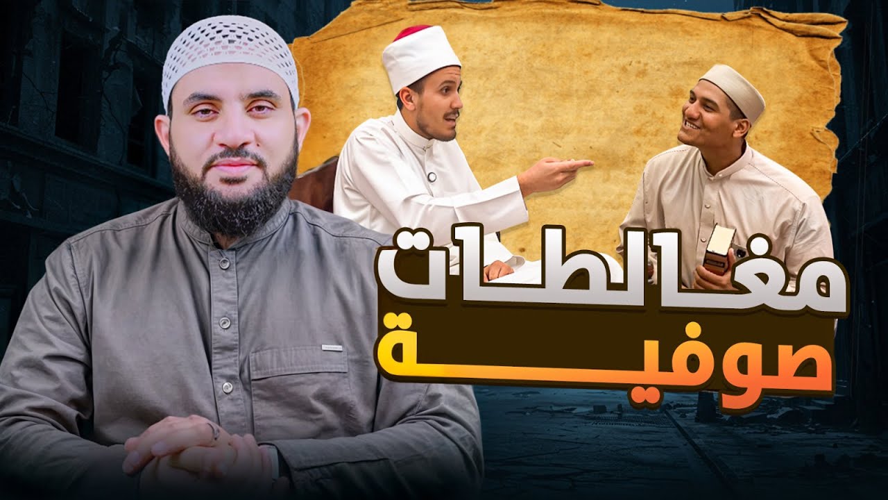 أزهري من أجل المولد سقط في مغالطات | د. عمرو نور الدين