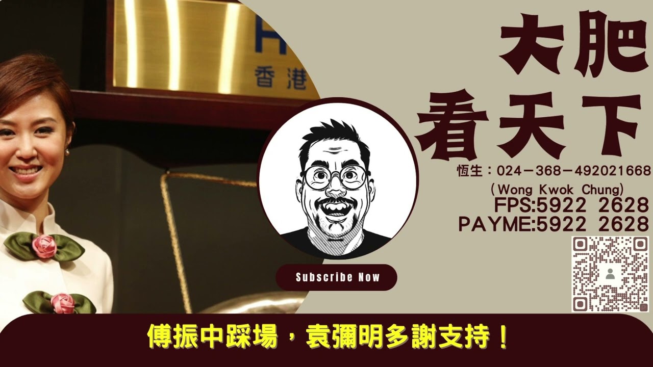 傅振中踩場，袁彌明多謝支持！｜大肥看天下｜2023年07月28日