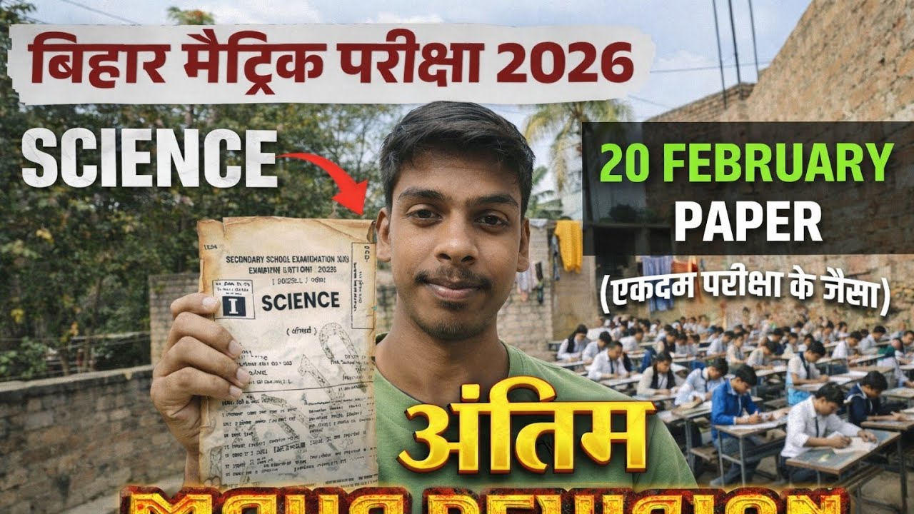 परीक्षा में यहीं आयेगा | Class 10 Science Objective Question | Matric Exam 2026 Guess Question