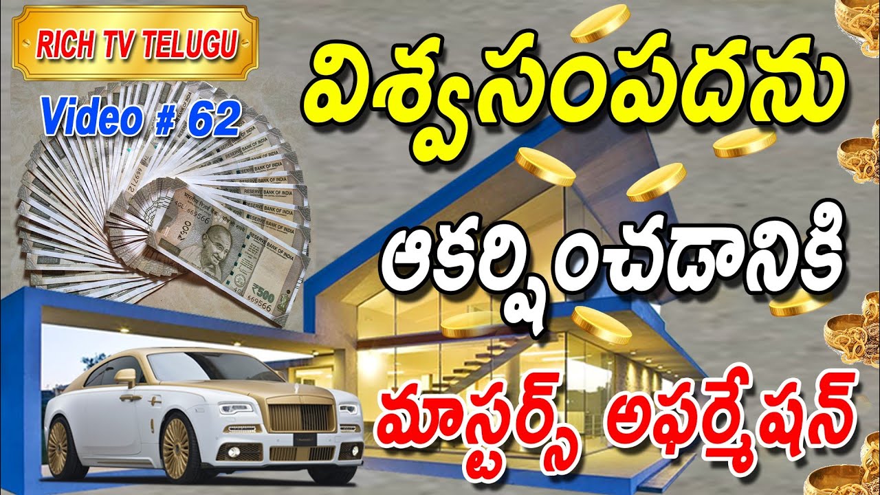 విశ్వసంపదను ఆకర్షించడానికి మాస్టర్స్ అఫర్మేషన్ #richtvtelugu #latest video