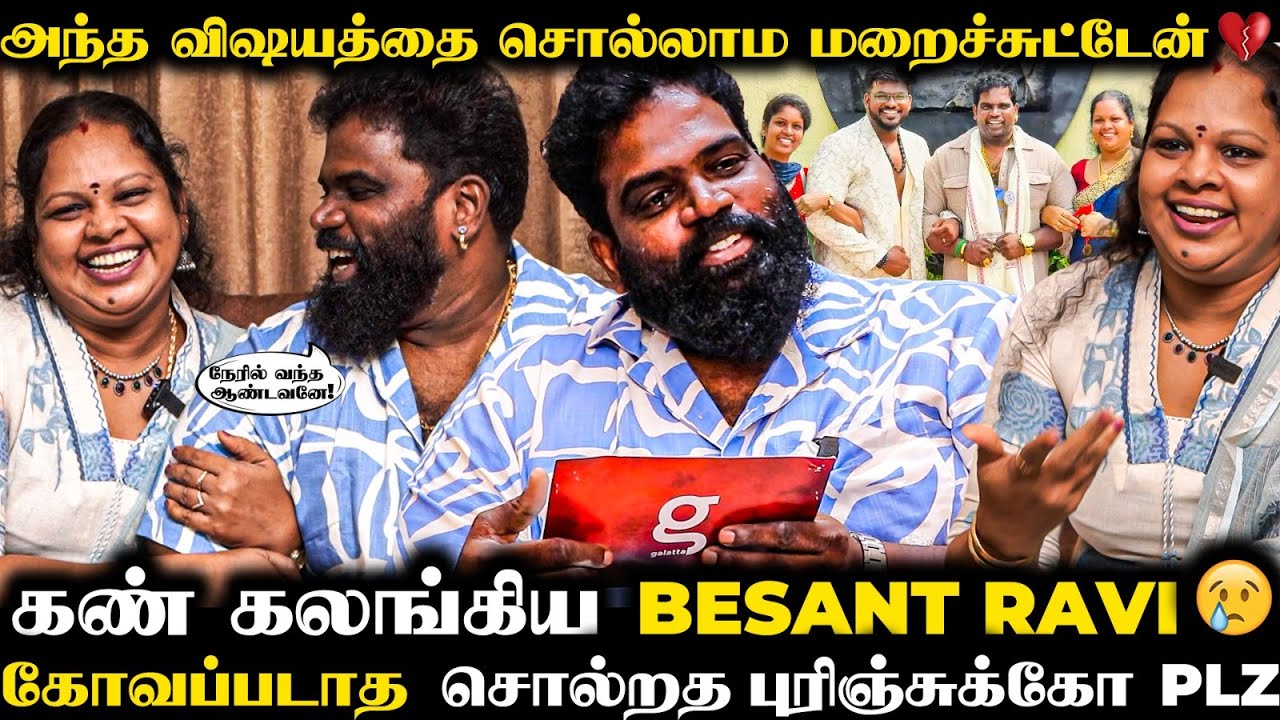 Besant Ravi Opes up 1st Time🥲 என்ன காப்பாத்துனதே என் WIFE தான்🥹தப்பான LIFE-அ Choose பண்ணிட்டோம்னு..💔