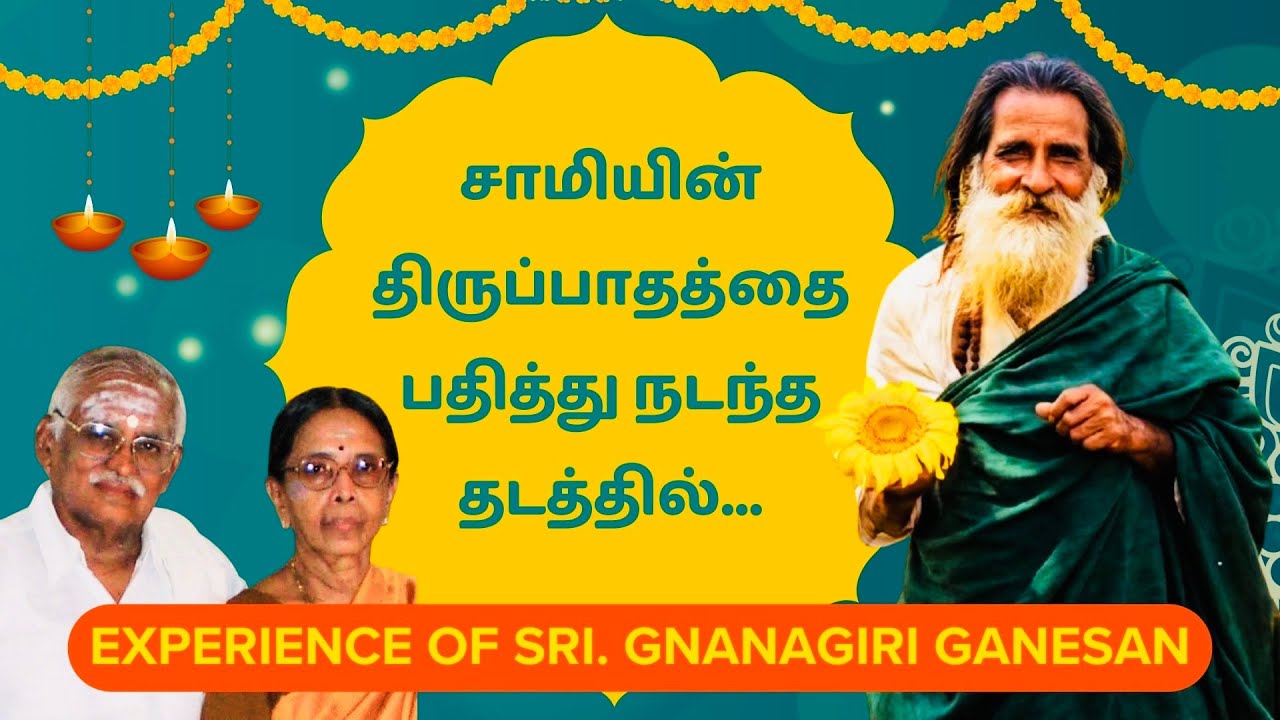 131. Experience with Yogi Ramsuratkumar- Sri. Gnanagiri Ganesan  