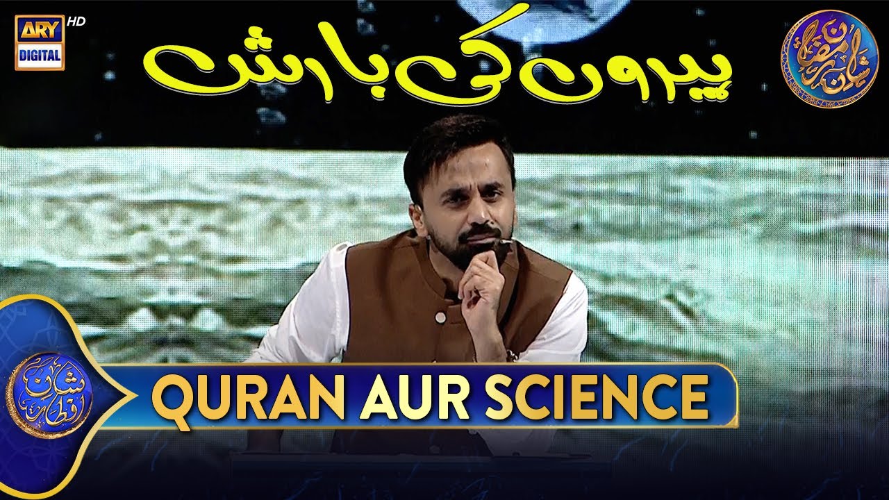 Aik aisa Sayyara, Jahan Heeron ki Barish hoti hai 😱 Quran aur Science | Waseem Badami | 12 Mar 2025