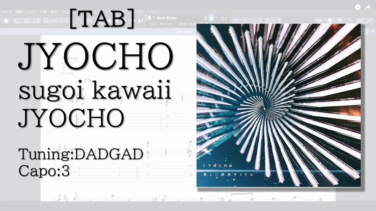 【TAB】JYOCHO - sugoi kawaii JYOCHO【Guitar】