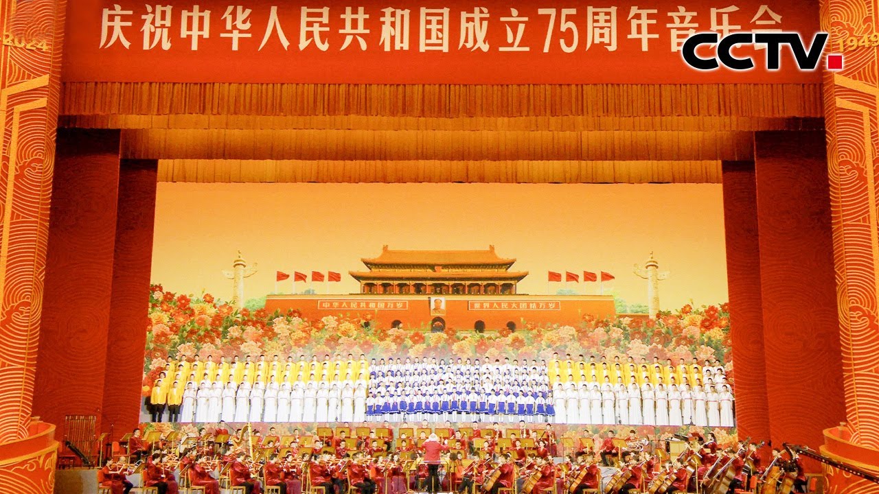 《庆祝中华人民共和国成立75周年音乐会》 20241001 | CCTV