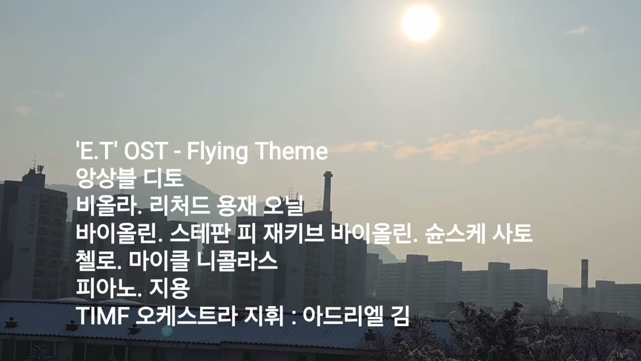 영화음악 'E.T' OST - Flying Theme / 앙상블 디토 #영화음악 #OST #SEOUL 