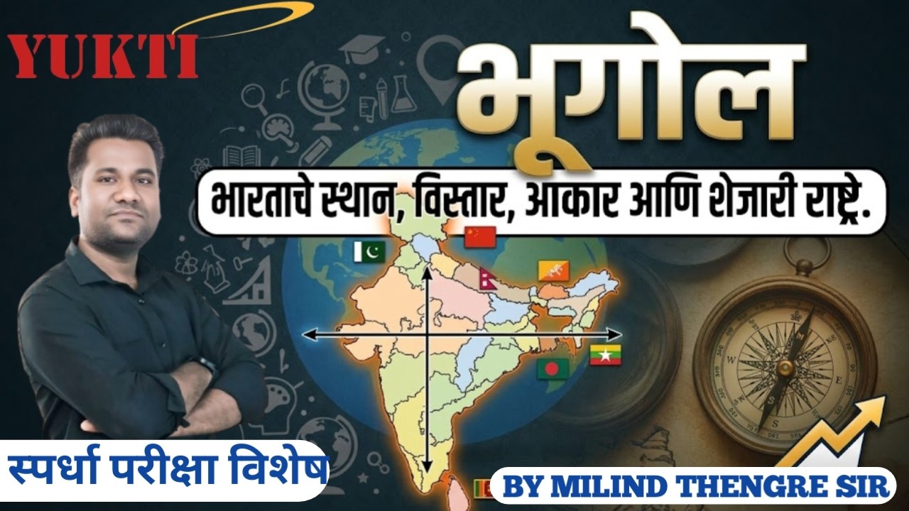 Sub - Geography  | Topic -  India location , size and neighbouring countries