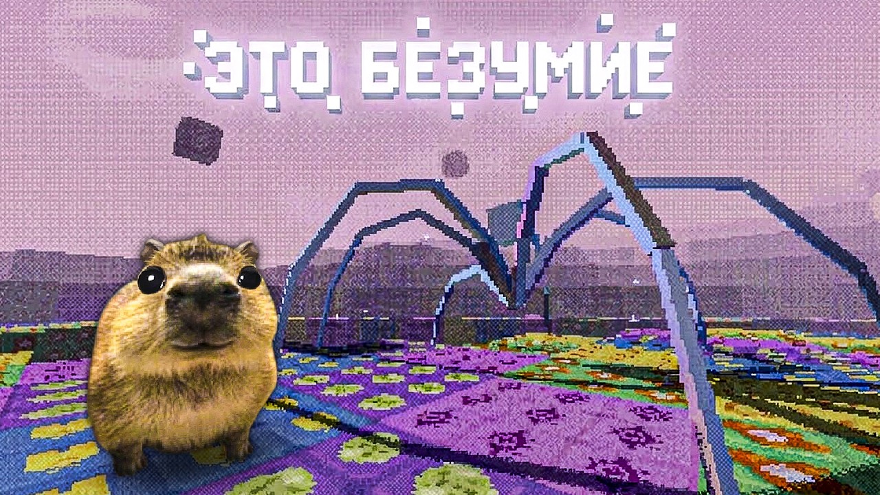 ЭТА ИГРА СВЕДЕТ ТЕБЯ С УМА С КАПИБАРДИ 🦦 - Lucid Blocks