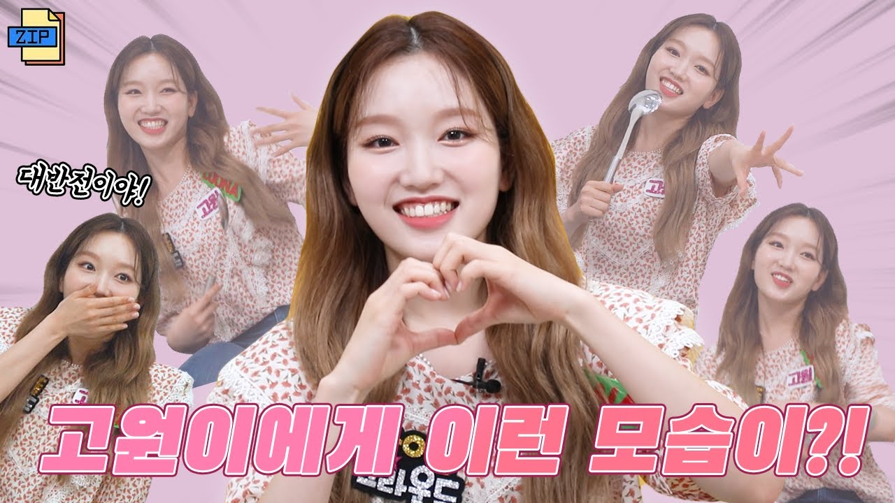 이달의 소녀 꿀보이스🍯🍯 고원 리액션 모음 (LOONA Go Won reaction) [ENG]