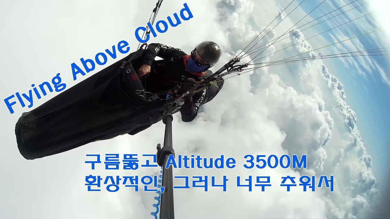 제키 구름 뚫고 3500M 최고 고도 유명산 패러글라이딩 비행. Paragliding above cloud, Altitude 3500 M in South Korea