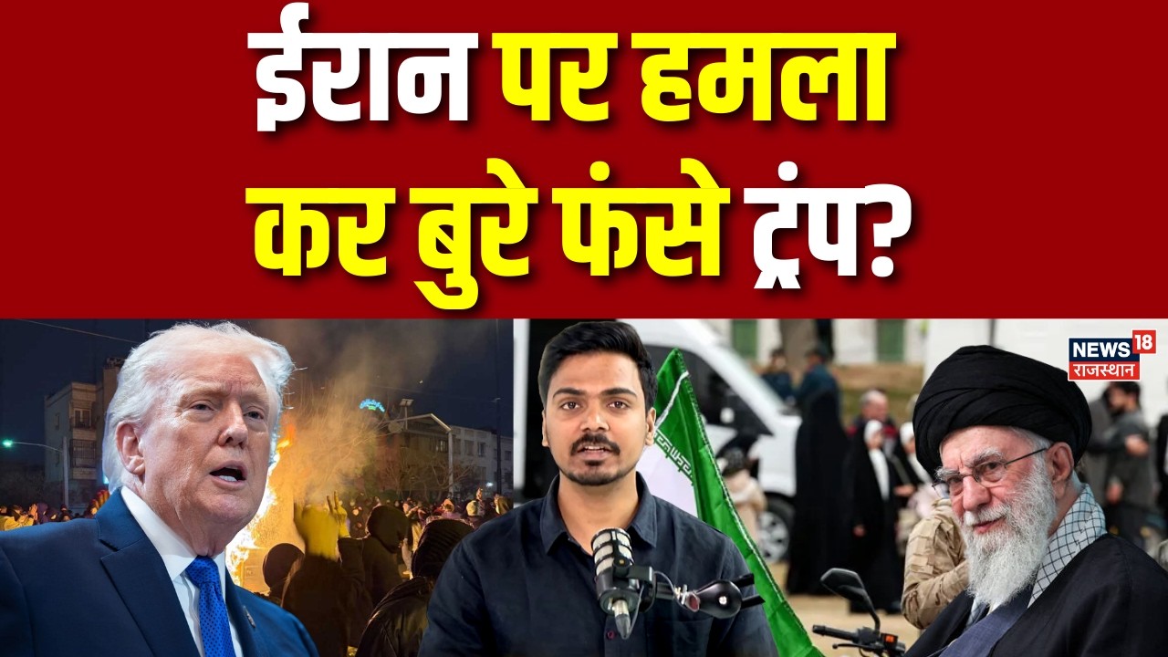 Iran Israel War Update : ईरान पर हमला कर बुरे फंसे ट्रंप?| N18G |Trump|Ali Khamenei | Breaking | Top