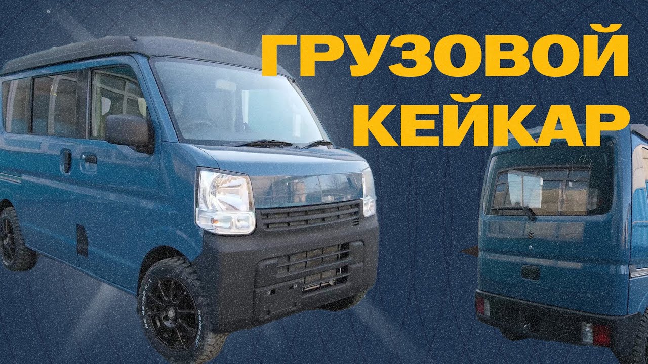 Обзор Suzuki Every. Отличная рабочая машинка