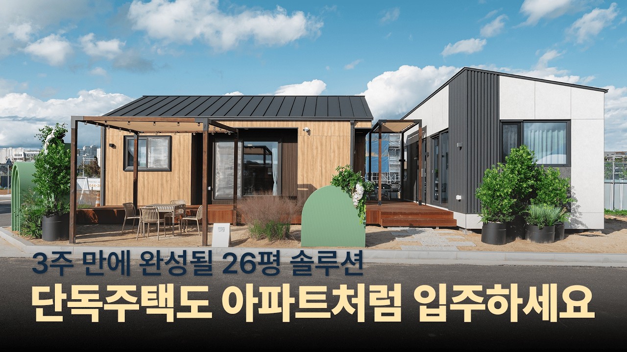 [한정 이벤트] 26평 듀얼하우스, 이 구성 그대로 드립니다 | 자이가이스트 기획상품 RM 26