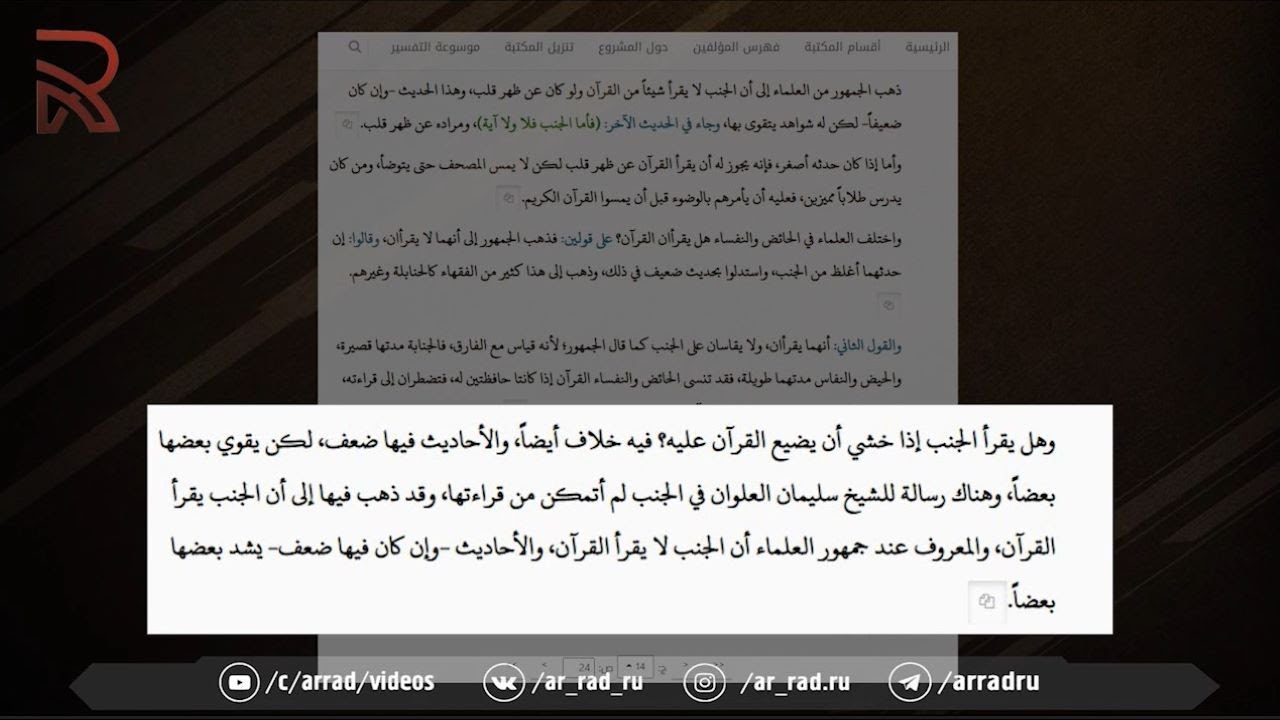 'Абд аль-'Азиз Ар-Раджихи в пользу Сулеймана аль-'Ульвана.