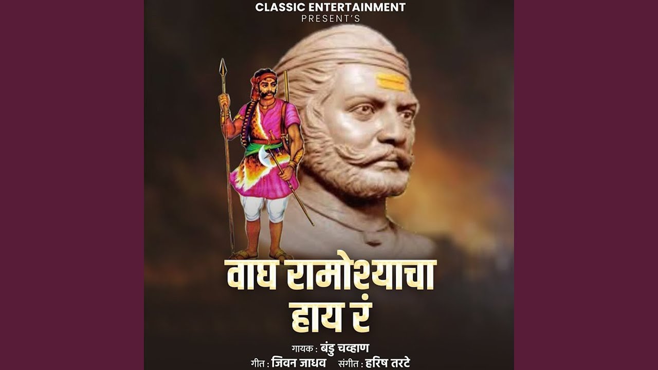 Wagh Ramoshycha Hay R