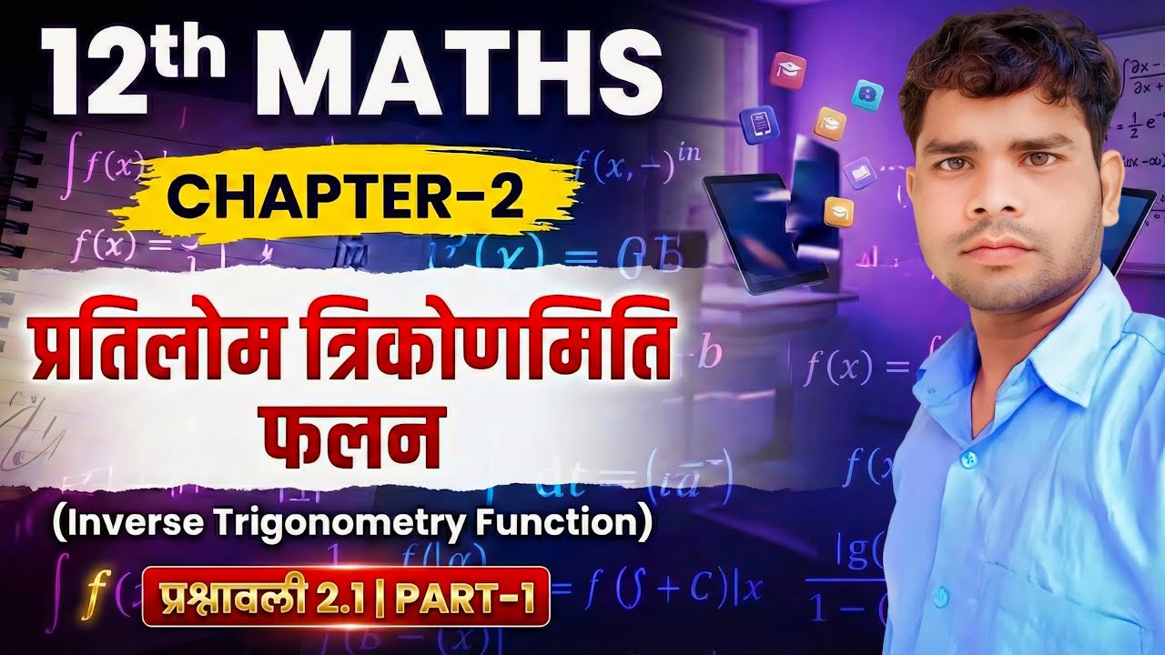 Class 12 Maths | Chapter 2 Exercise 2.1 Que 1-10 | Inverse Trigonometric Functions | NCERT Solution