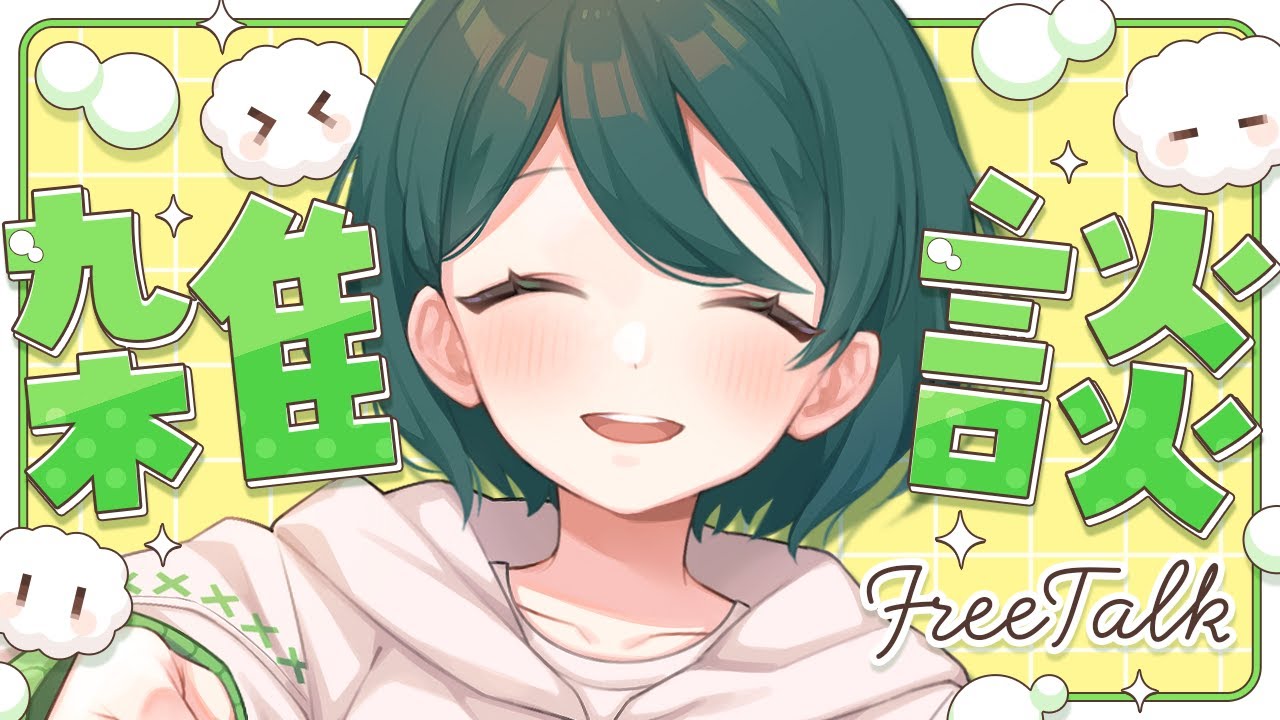 どどど、どうしよ～！？雑談の気分だし、歌の気分でもある💭【 #澄LIVE 】