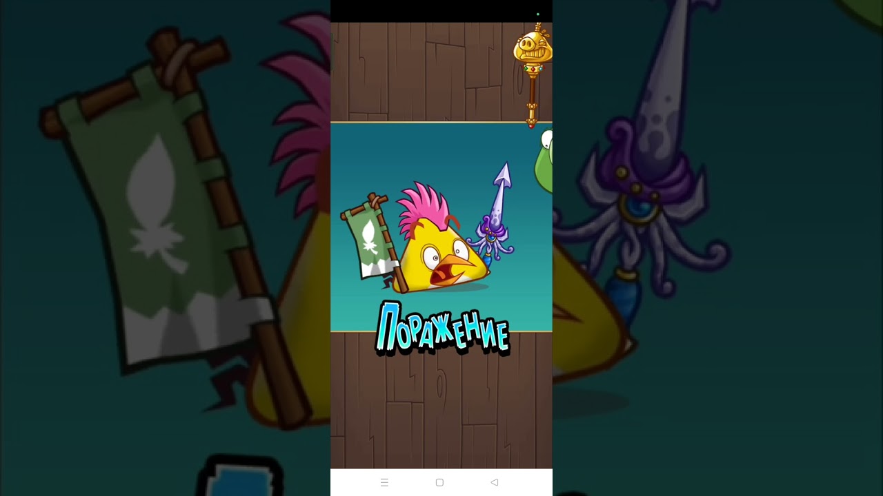 32 floor Лаборатории Доктора Свина.Конец #angrybirds #stella #red #chuck
