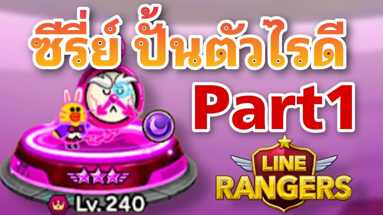 Line Rangers ซีรีย์ ปั้นตัวไรดี #1 Sally กระต่ายนาฬิกา