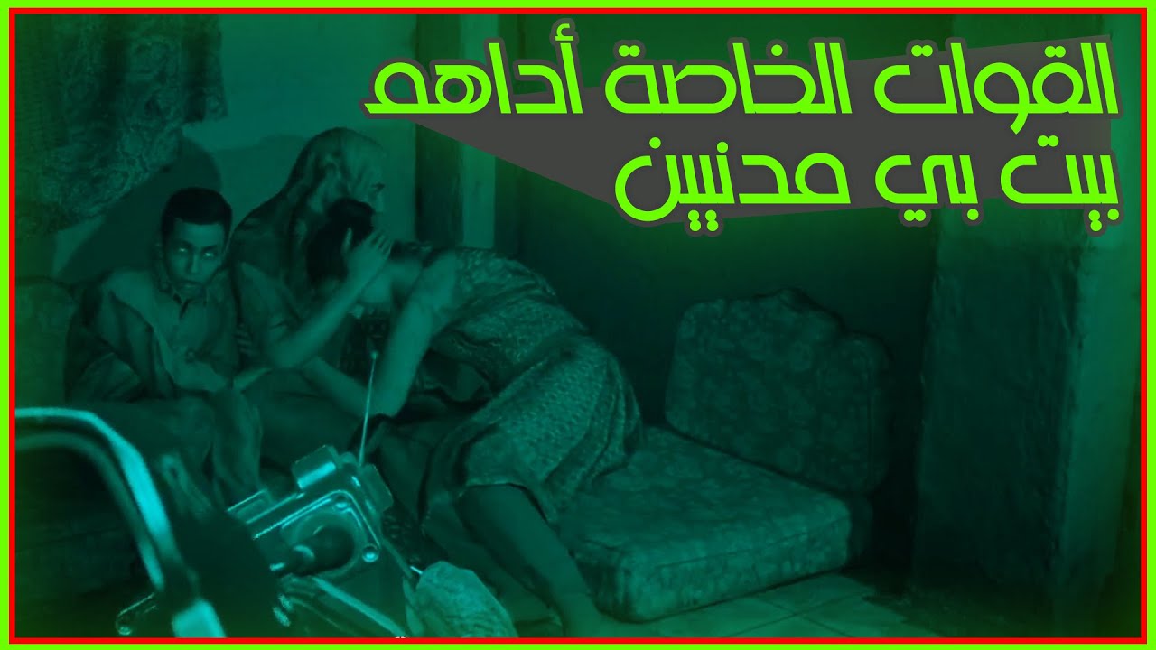 مداهمة بيت بي عائلة تختيم #2 | Call of Duty Modern Warfare
