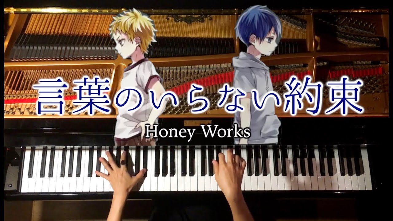 【ピアノ】言葉のいらない約束/Naruto Shippuden ED/sana/Honey Works-ハニワ/弾いてみた/Piano/CANACANA