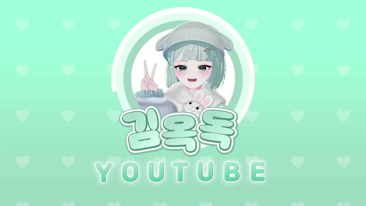 김옥독님 고정틀 인트로