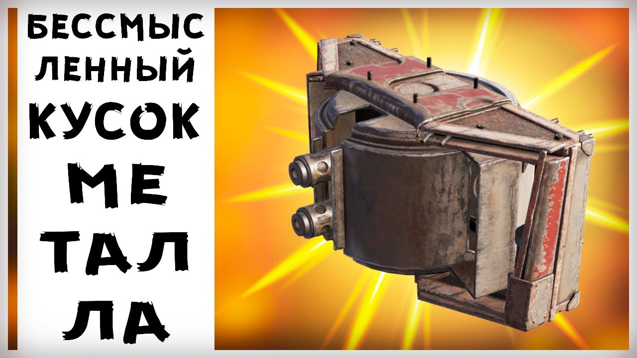 НЕСПРОСТА МИРОЕДА ЗОВУТ МИРОЕД &bull; Crossout &bull; Дробовик Мироед [0.13.05-0.13.10]