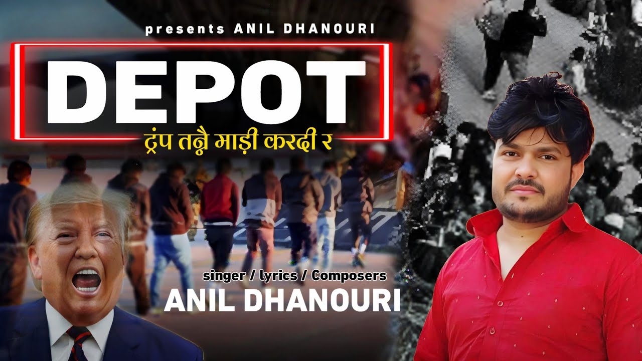 || DEPORT || डिपोट || ट्रम्प तने माड़ी करदी रे || ANIL DHANORI || New haryanvi songs 2025