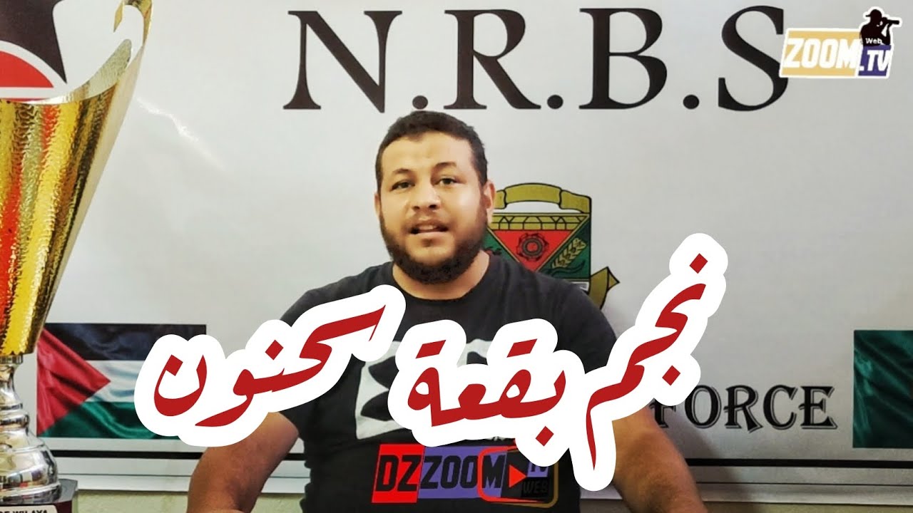 بورتري على نادي نجم بقعة سحنون #الشلف