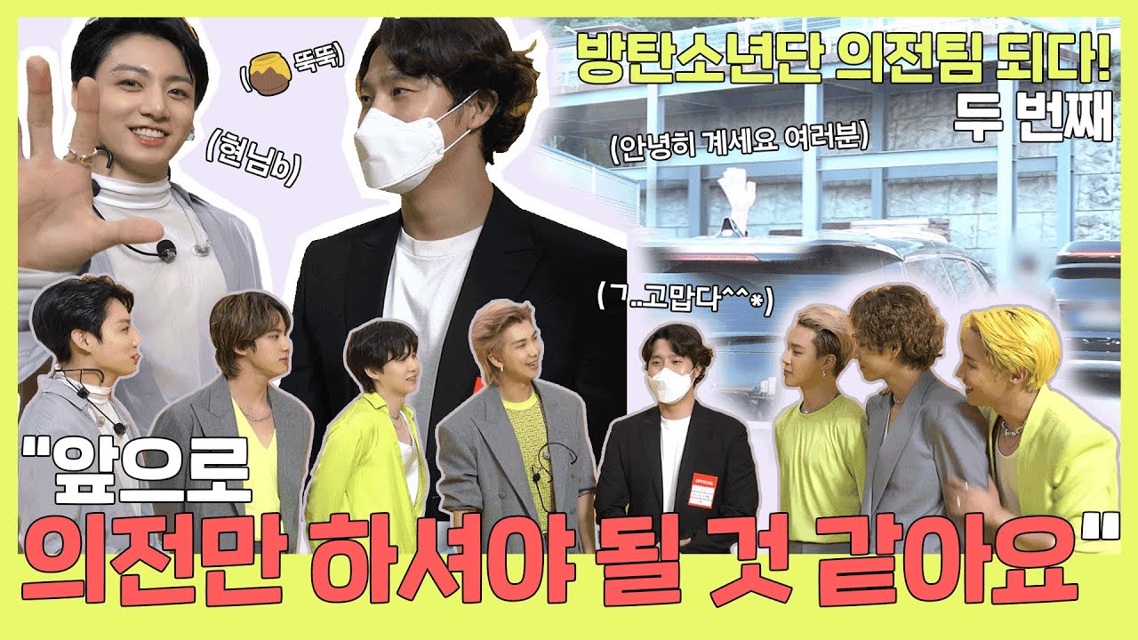 (ENG) “앞으로 의전만 하셔야 될 것 같아요” 칭찬(?) 만발! 방탄소년단 의전팀 체험 두 번째!