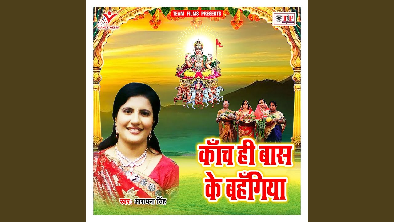 Kach Hi Baas Ke Bahangiya