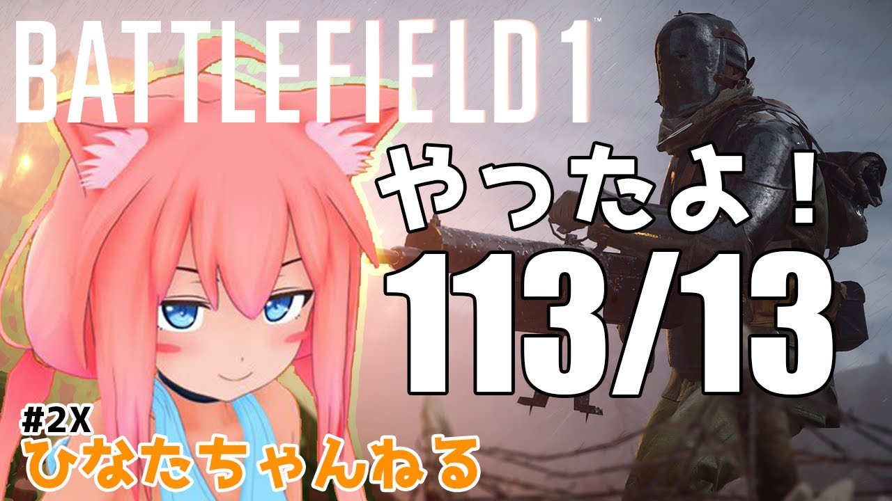 『猫宮ひなた』今日はBF1をやるよ！【#2X】