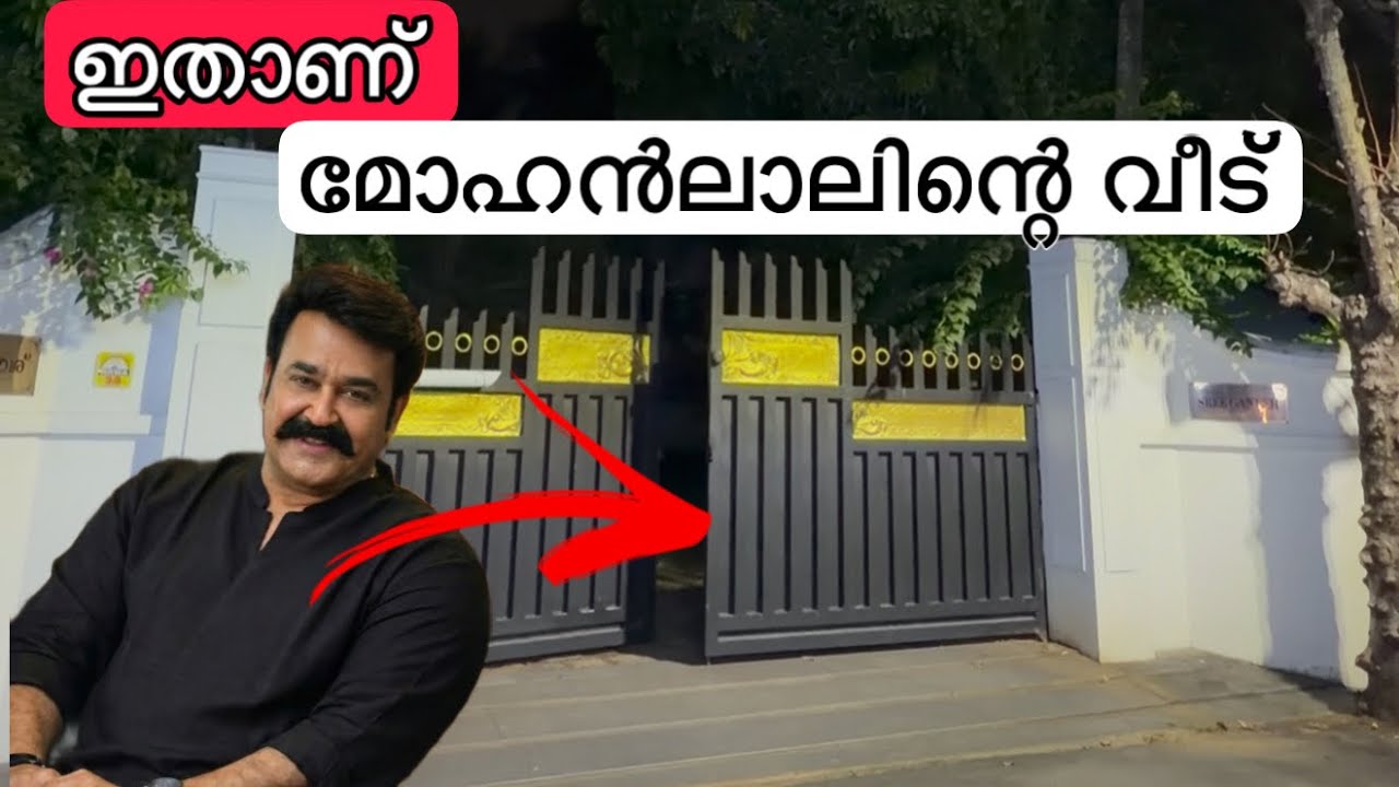 ലാലേട്ടന്റെ വീട്ടിൽ പോയി, ഇതാണ് മോഹൻലാൽ സാറിന്റെ വീട് 😇❤️ #house #lalettan #mohanlal 