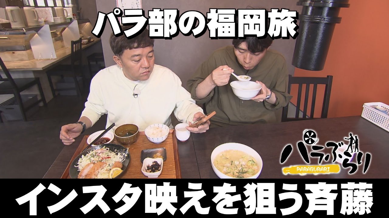 【パラシュート部隊】9度目の正直！？ぺぺの大正琴「パラぶらり～福岡市東区箱崎」（2025年5月27日OA）