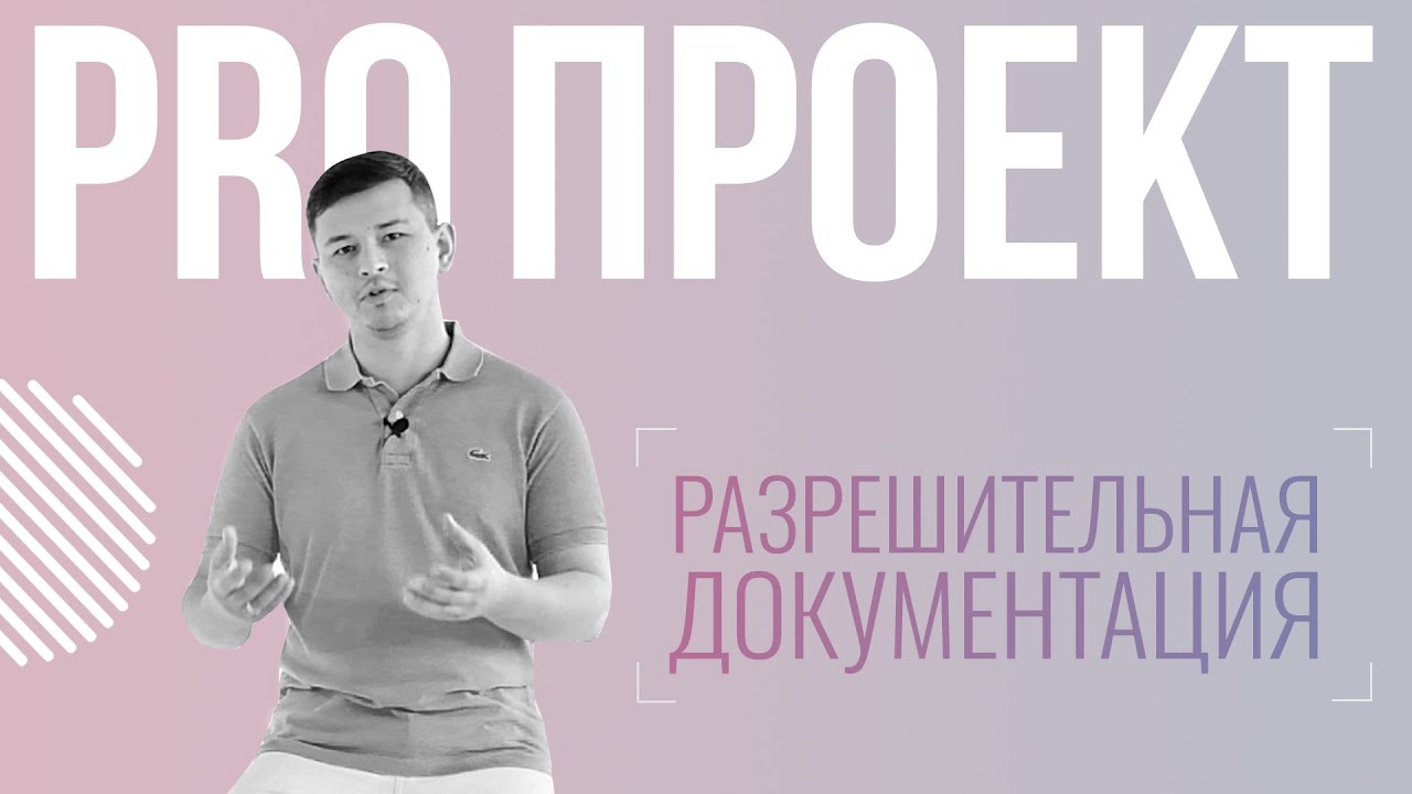 05 Проектирование, экспертиза и согласование проекта | Получение РНС