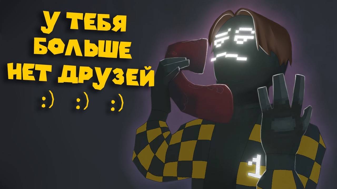 ТЫ ДОЛЖЕН ОБМАНУТЬ ВСЕХ - SCAM LINE (Алфёдов, Клайд, БЛС, Джаст, КлешРейк)