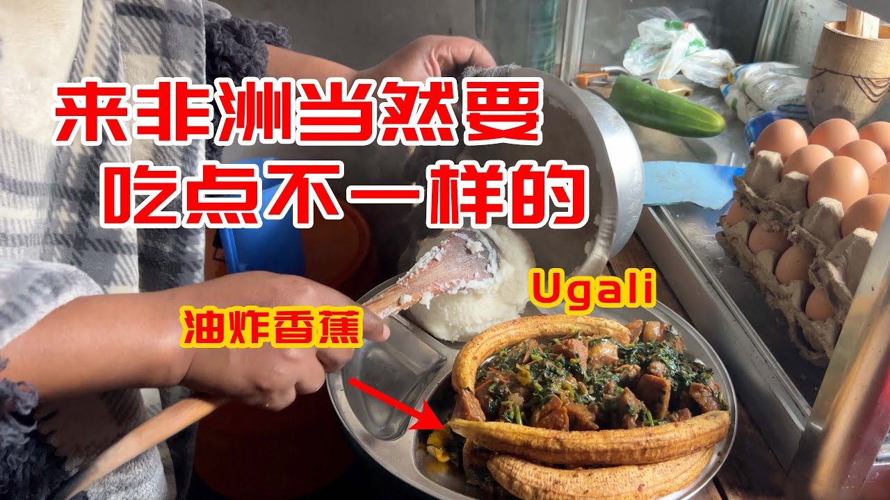 非洲的餐厅是怎么做猪肉的？这种做法吃一次，记一辈子