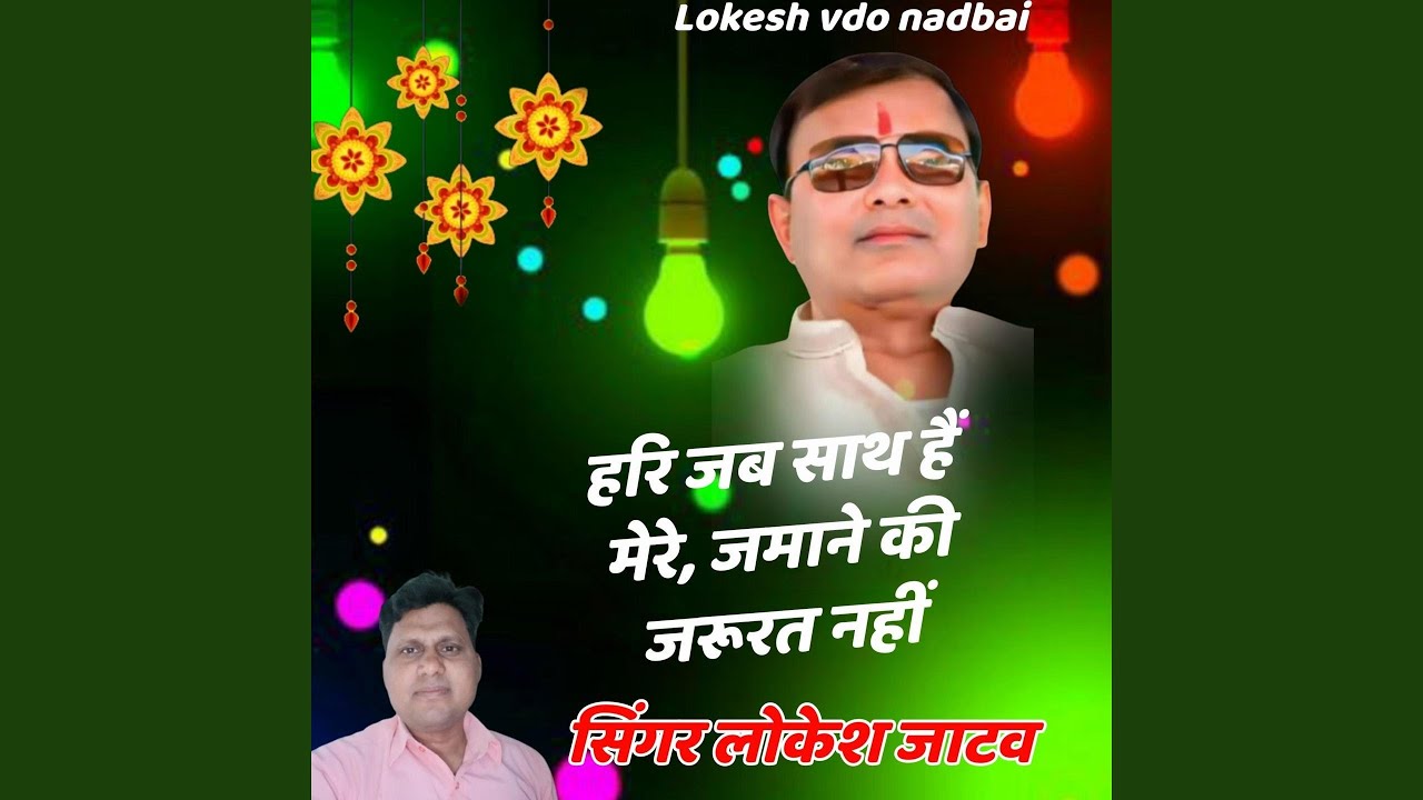 Hari Jab Sath Hai Mere Jamane Ki Jarurat Nhi
