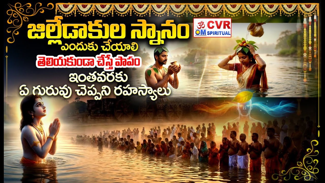 జిల్లేడాకుల స్నానం ఎందుకు చేయాలి..ఏ గురువు చెప్పని రహస్యాలు | Shocking Truths Of Ratha Saptami😯😱🙏🕉️🚩